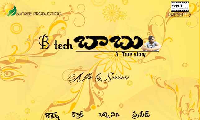 btech babu telugu short film poster first look youtube