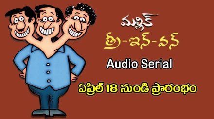 Mallik Audio Telugu Short Stories: Latest Collection of  Telugu Short Stories Comedy Three in One by Teluguone