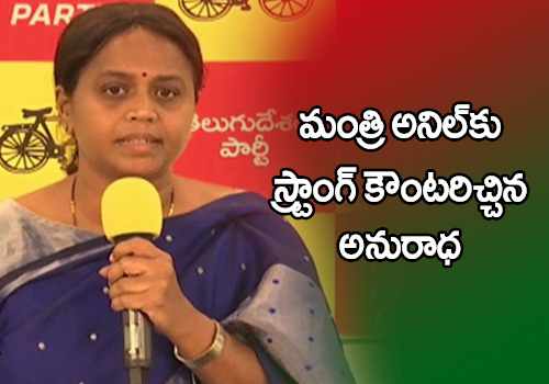 Tdp Leader Anuradha