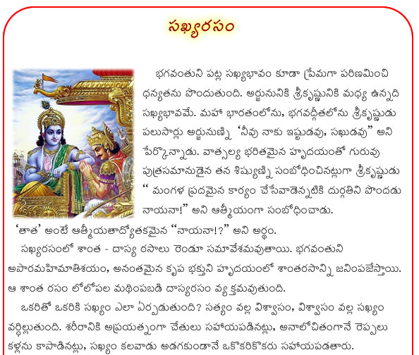 Sakhyarasam - teluguone.com