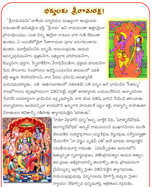 Bhakthulaku Srirama Raskska - teluguone.com