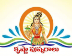 Krishna Pushkaralu