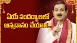 Annadanam