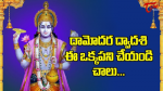 Damodara Dwadashi Roju Ee Okka Pani Cheste Chalu