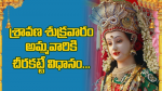 Gowri Devi Alankaram