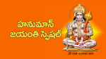 Hanuman Jayanti Special 