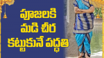 How To Wear Saree