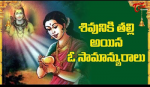 Karaikkal Ammaiyar Lord Shiva