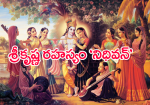 Lord Krishna Living Secrets