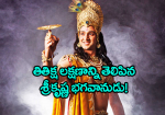 Lord Krishna who manifested the features of Titiksha