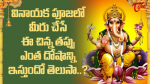 Mistakes While Performing Ganesh Puja