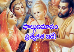 Phalguna Masam story