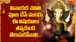 Rules of Ganesh Pooja