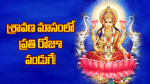 Shravana Masam