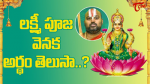 Siginficance of Lakshmi Pooja