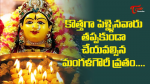 Sravana Mangala Gowri Vratham