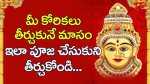 Sravana Masam Pooja