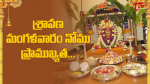 Sravana Masam Puja
