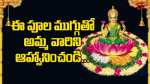 Sravana Masam Special Rangoli