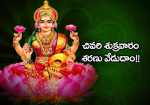sravana sukravaram special
