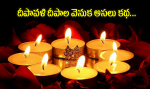 Story Behind Diwali Festival