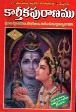 kartika Maha Puranam