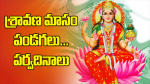 Varalakshmi Vratham Visistatha