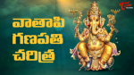 Vathapi Ganapathy History