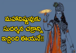who gave sudarshan chakra to krishna