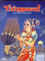 ధనుర్మాస వ్రతవిధానం