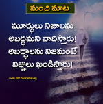 నేటి మంచి మాట