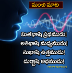 నేటి మంచి మాట