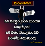 నేటి మంచి మాట