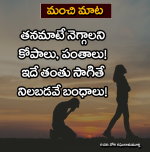 నేటి మంచి మాట