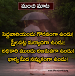 నేటి మంచి మాట
