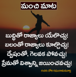 నేటి మంచి మాట