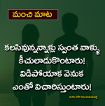 నేటి మంచి మాట