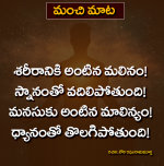నేటి మంచి మాట