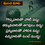 నేటి మంచి మాట