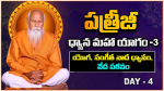పత్రీజీ ధ్యాన మహాయాగం‎లో 4వ రోజు వేద పఠనం