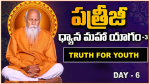 పత్రీజీ ధ్యాన మహాయాగం‎లో 6వ రోజు వేద పఠనం