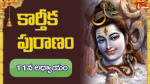 పదకొండవరోజు పారాయణము  ఏకవింశాధ్యాయము