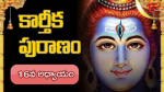 పదుహారవరోజు పారాయణము  ప్రథమాధ్యాయము