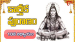 పదోవరోజు పారాయణము  ఎకోనవింశాధ్యాయము