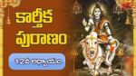 పన్నెండవరోజు పారాయణము  చతుర్వింశాధ్యాయము