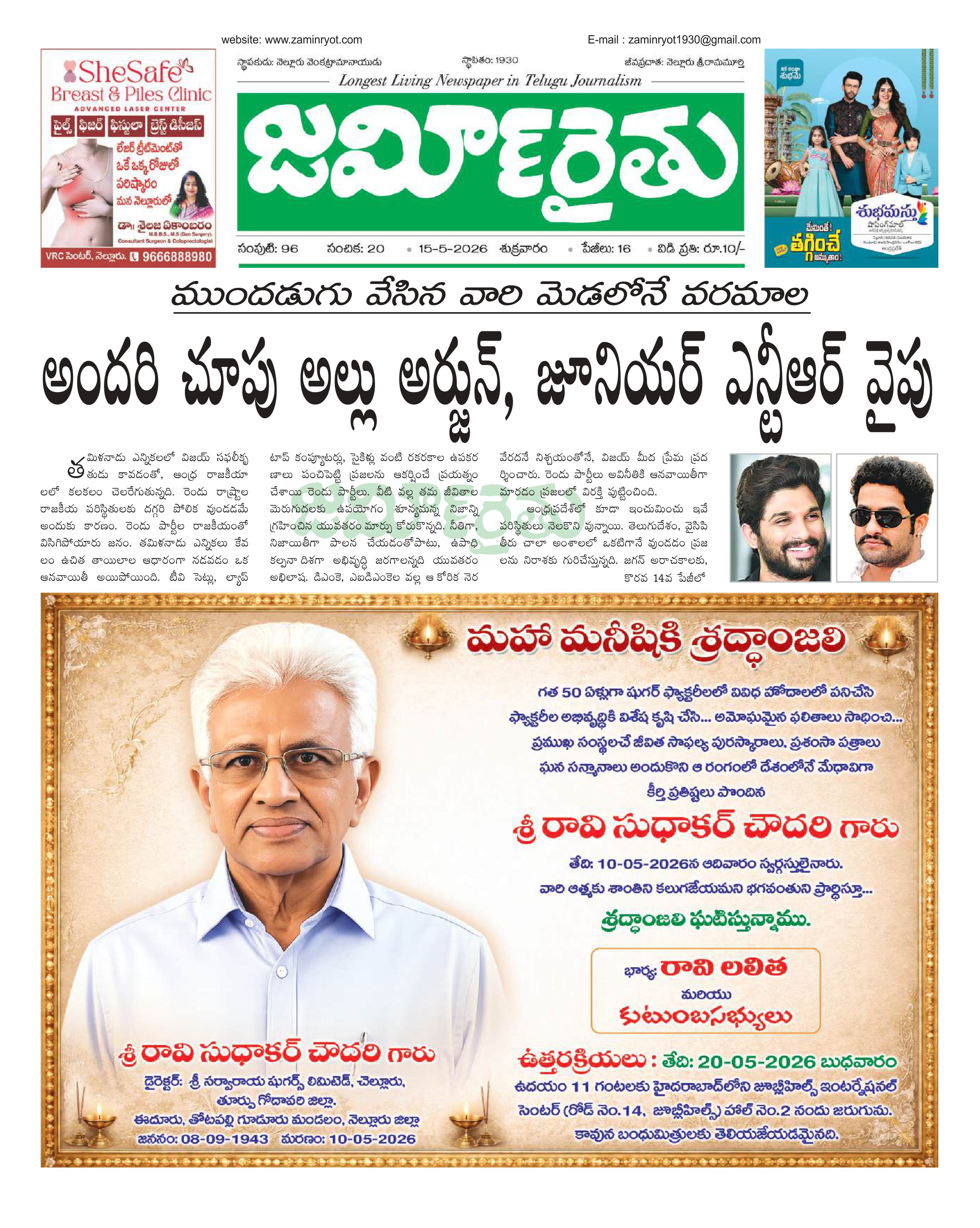 zaminryot ePaper