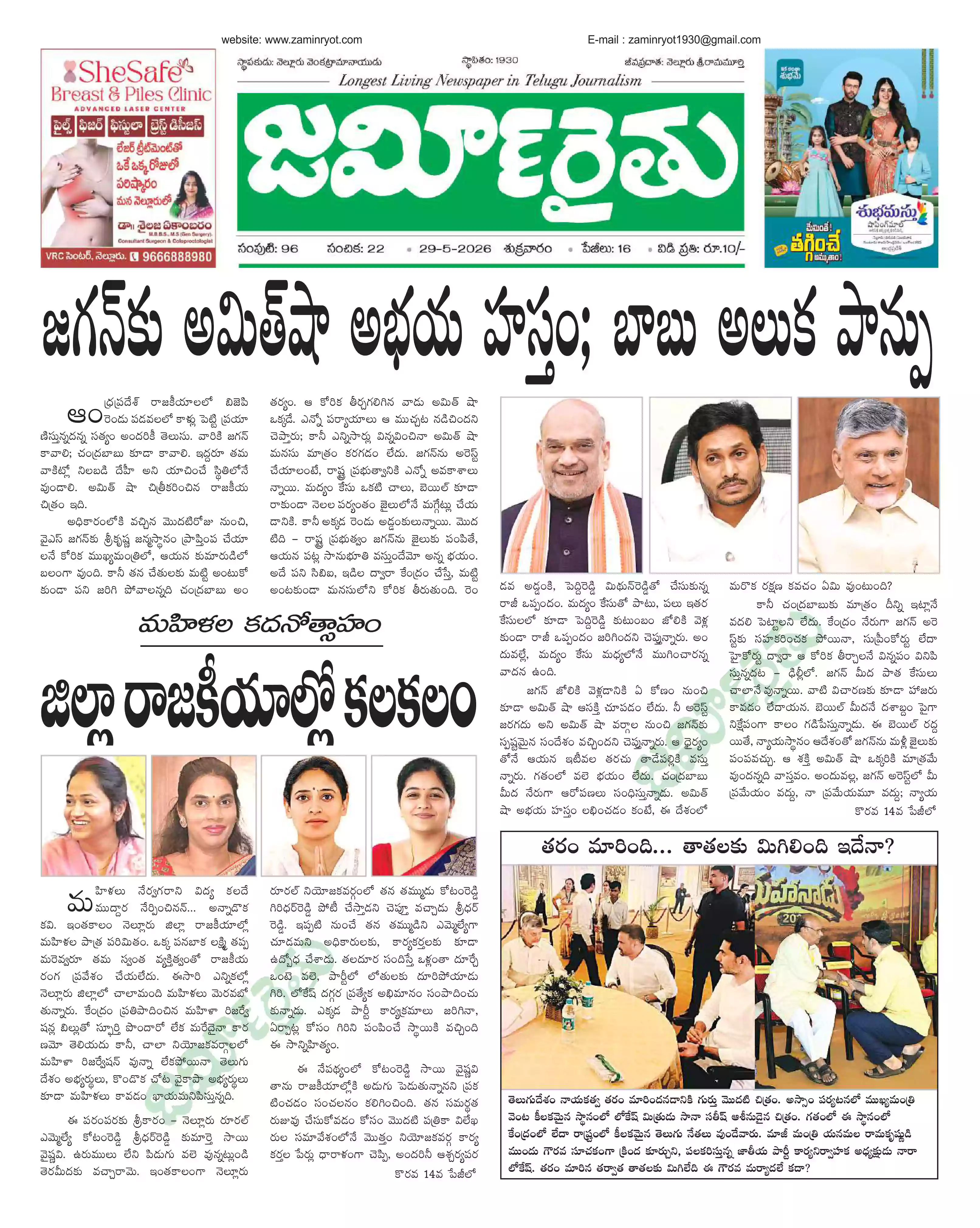 zaminryot ePaper