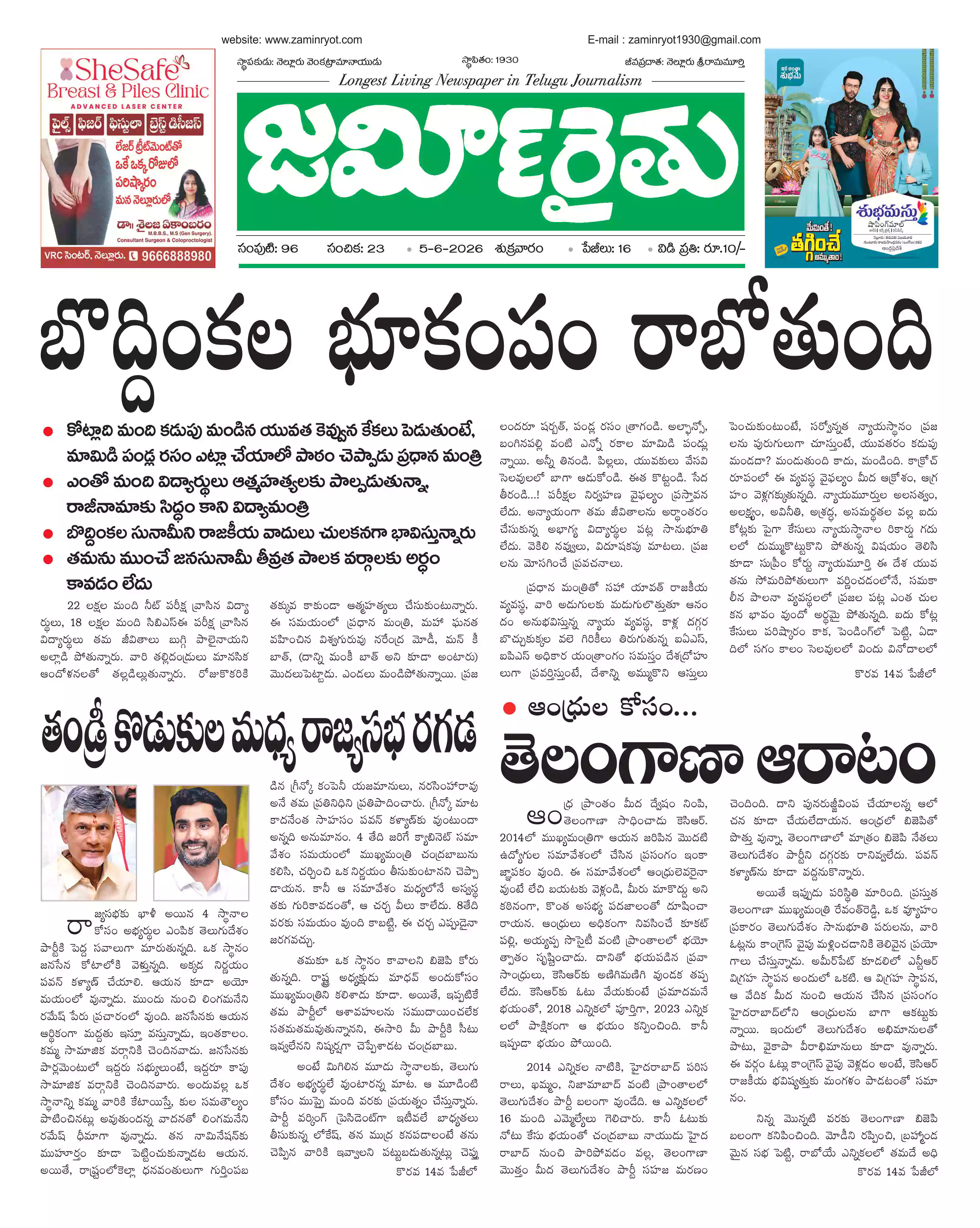 zaminryot ePaper