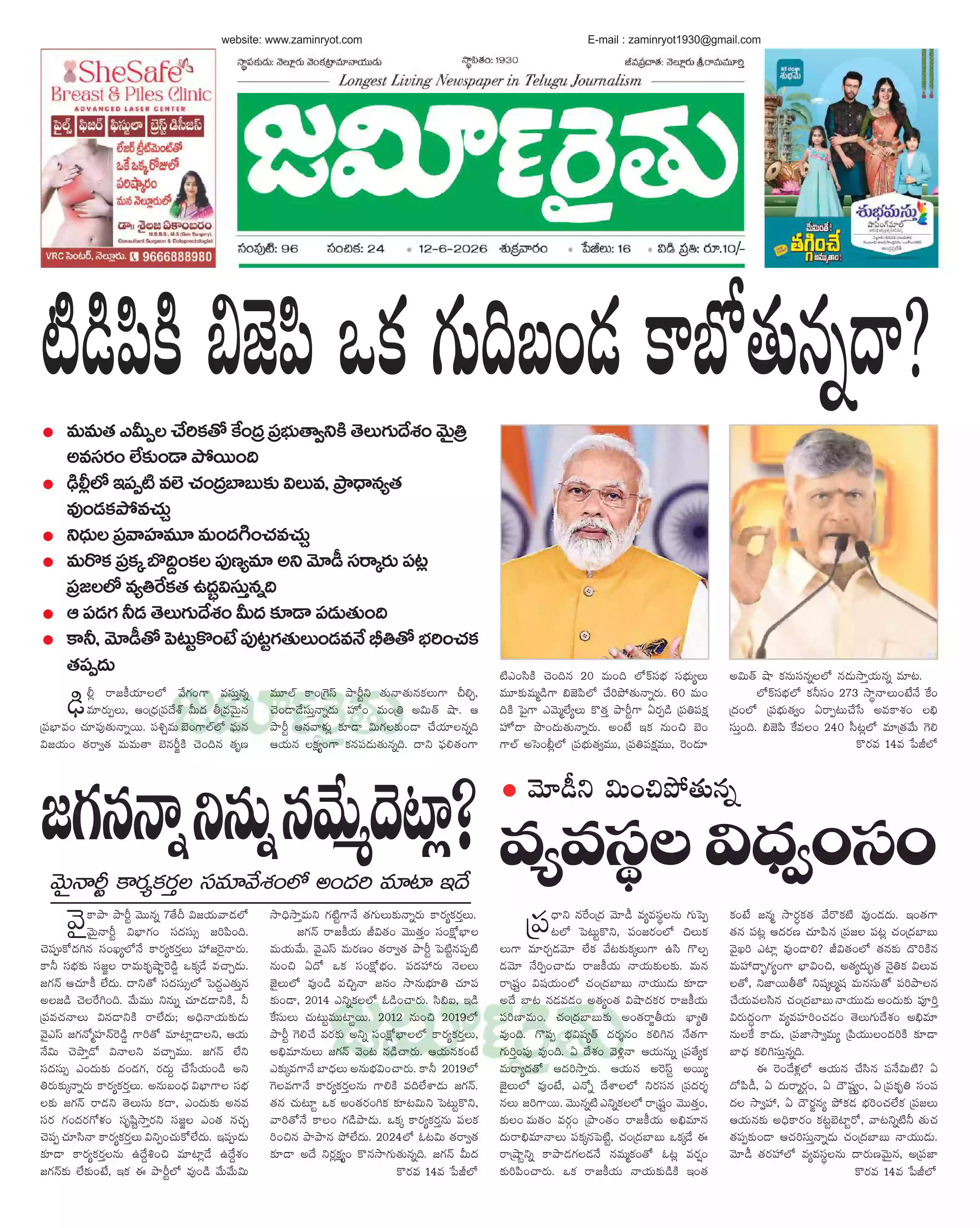 zaminryot ePaper