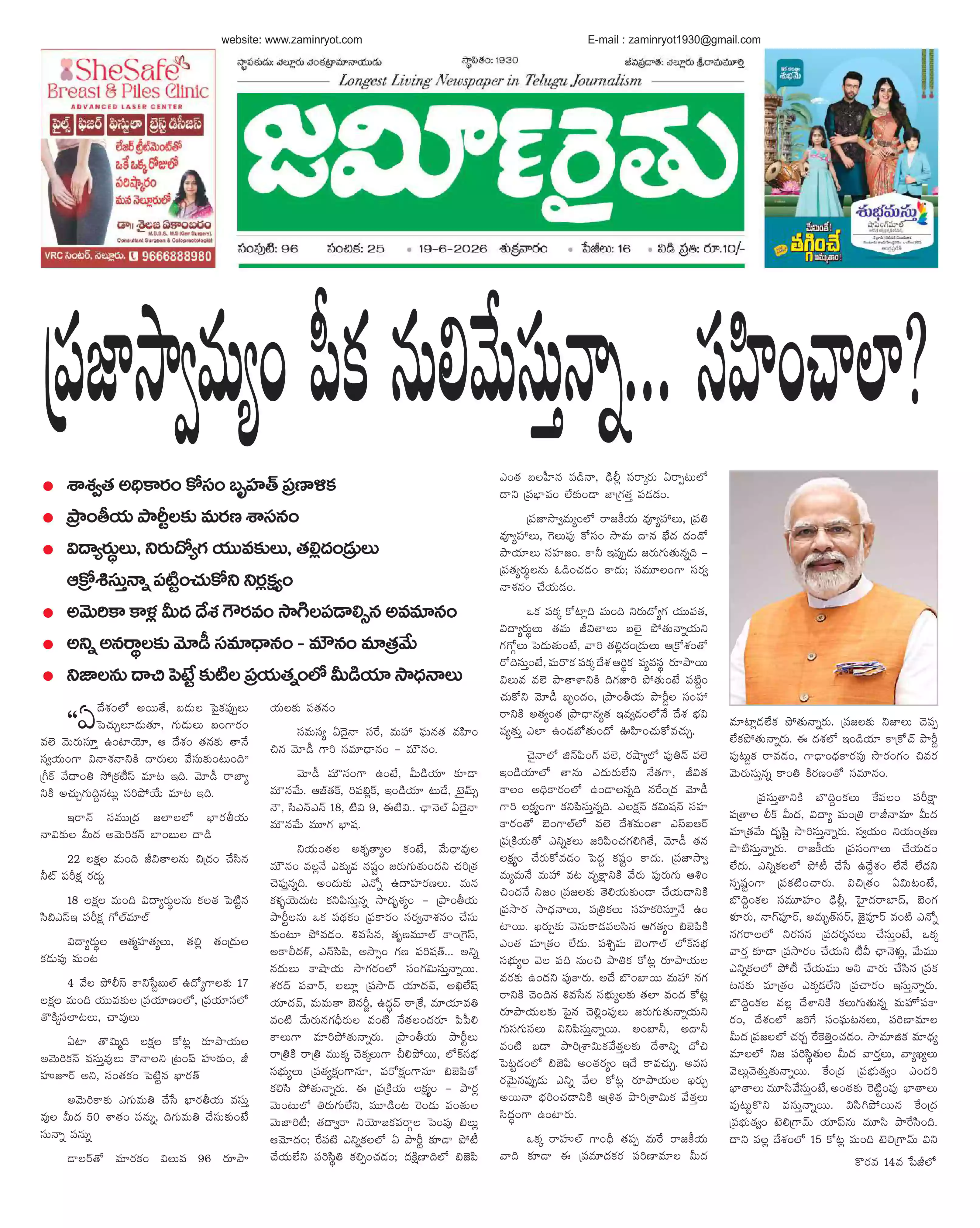 zaminryot ePaper
